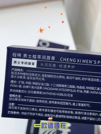 嘴唇干裂起皮,这款男士专用润唇,无色不沾杯,滋润持久保湿#男士唇膏#唇膏#自用好物分享#平价好物#种草