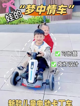 买了买了!一年一次的儿童节,总不能又留下遗憾!颜值高性能强,孩子真的超喜欢#童车玩具 #儿童卡丁车 #儿童电动车