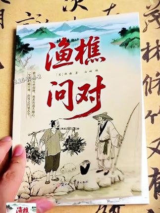 李嘉城办公室挂的唯一古文!#寒窑赋 #吕蒙正#渔樵问对 #千古奇书 #一本好书 #寒门逆袭