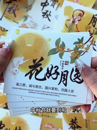 中秋节贺卡公司节日伴手礼祝福留言卡企业月饼礼盒背面可手写感谢卡