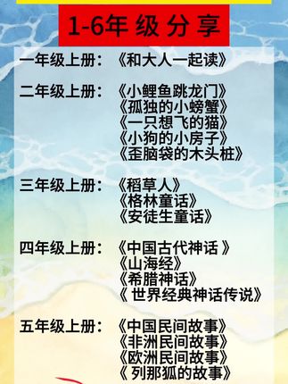六年级上册必读书目快乐读书吧