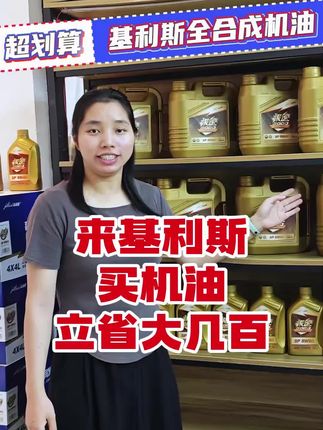 火爆巨惠!高端全合成机油,立减巨惠,赶紧囤!