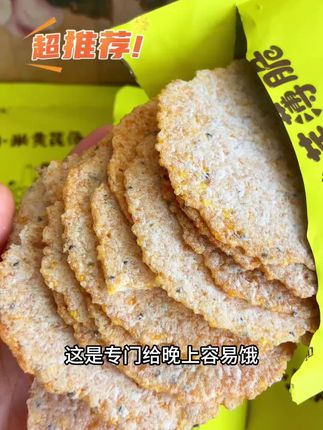 吃过一次就#无限回购的宝藏单品 小米黄芪薄脆,用料都是天然的碱性谷物粗粮,营养美味又健康#薄脆饼干#好吃的停不下来