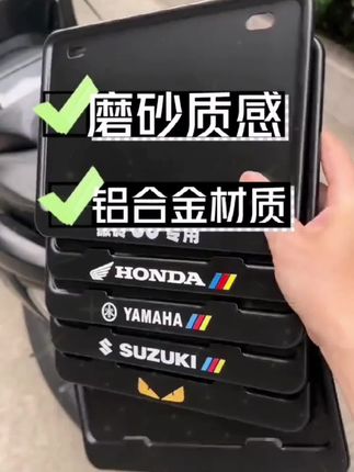 摩托车后牌照架框机车踏板车afr通用uy尾牌边框磨砂黑实心铝合金
