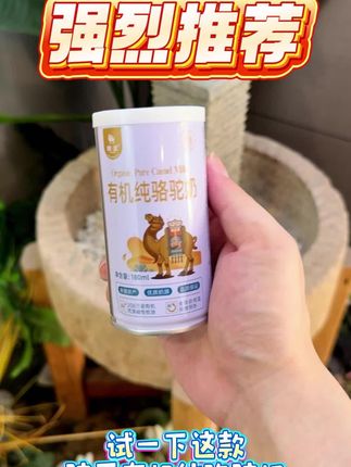 新疆驼王牧场直供,100%液态有机纯骆驼奶,开盖即饮,随时随地全家人都能喝