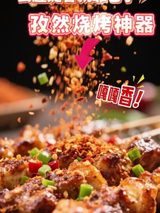 外边的烧烤为什么好吃?原因就是这烧烤料,一撒一烤,轻松搞定!!
