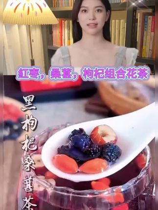 #红枣枸杞桑葚茶 精选桑葚、红枣、黑枸杞、红枸杞,四味珍贵食材,一次一包,热水冲泡,好喝又营养。#桑椹枸杞茶#推荐