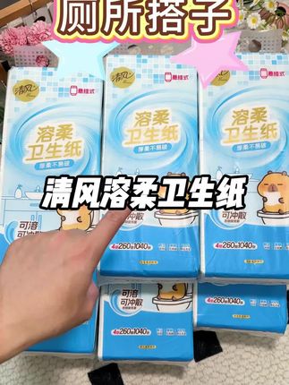 清风也出#悬挂式厕纸 了 !还是跟卡皮巴拉联名的!不容易脏不容易潮不容易浪费!挂着抽真的好方便!#解放双手