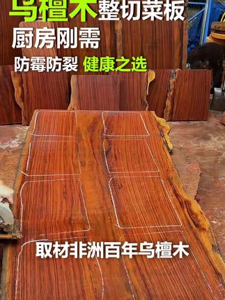 百年乌檀木整木菜板砧板,硬度高密度高,不易开裂不易变形,实木实心案板,不发霉不长毛。