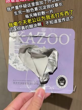 由于我不停得用#kazoo颈膜,脖子越来越好看了!! #淡化颈纹#颈部护理#颈纹#可逐银绷带颈膜