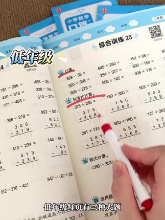 #二年级数学 没有捷径,坚持练习#口算#竖式计算#应用题 提高计算速度和准确率,打牢基础#口算速算