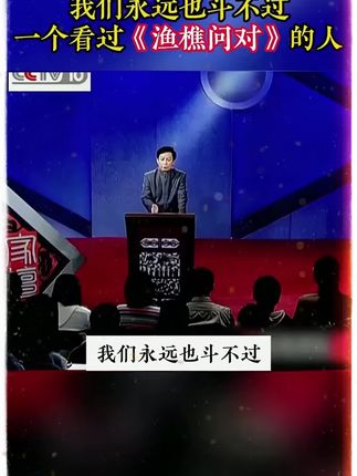 为什么说2025年一定要读渔樵问对?因为它的智慧才是在困境之 中能为你指明方向的明灯。#谋略 #提升自己