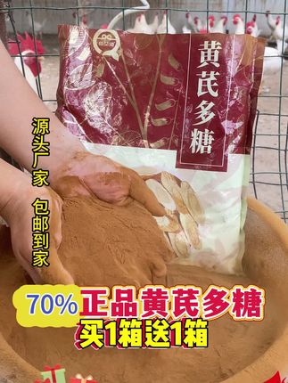 养殖场专用的黄芪买5包送5包国标板青,买10包送15包 #养殖场专用 #华畜 #牛羊养殖 #养殖人加油