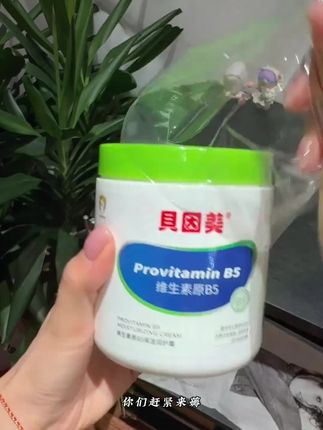 仙女们都在偷偷用的贝因美大白罐,真的巨好用,真的巨水润#保湿霜 #贝因美 #儿童霜 #补水 #护肤