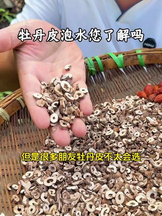 牡丹皮该怎么选?