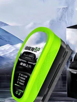 汽车前挡玻璃产生油膜后刮不干净,越刮越糊,特别是晚上的时候影响视线和行车安全!试试这款强力去污玻璃油膜擦
