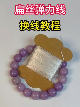 手串弹力绳串珠线扁丝皮筋穿珠子的松紧线串文玩手链牛筋绳专用线