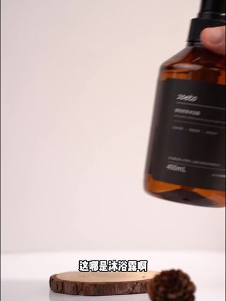 让女孩想要贴贴的沐浴露 让你魅力倍增 #佐泰氨基酸舒缓沐浴露 #男士沐浴露 #持久留香 #约会 洗澡