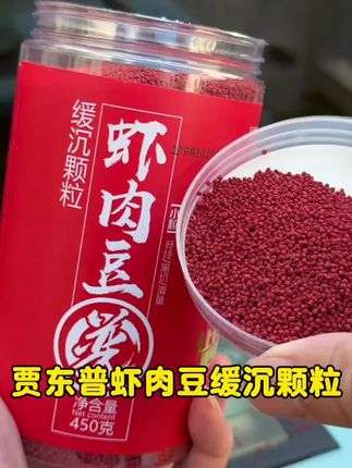 贾东普虾肉豆缓沉颗粒竞技黑坑滑鱼麻团打窝颗粒饵料鱼饵钓鱼用具