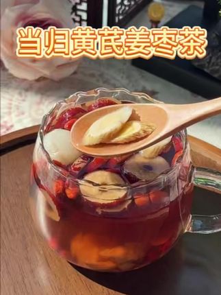 黄芪,党参,当归,红枣,枸杞组成#养生茶,多喝特别好暖暖的#养生