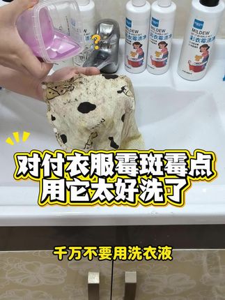 衣服潮湿导致的衣服发霉,该清洗!学会这招,轻松除霉