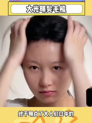 这个猪鬃毛的梳子真的很好用很神奇耶,跟着造型师买真没错#发型就这么简单 #鬃毛梳 #头发稀少 #发缝梳