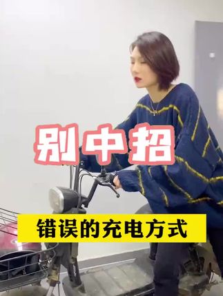 #电动车充电自动断电保护器 #充电保护器 #电动车充电器 #电动车充电保护器