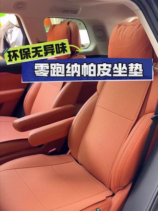 零跑C10/C11/C16/B10专车专用座垫,透气打孔,加长设计,包裹更全面,耐脏易打理#零跑c10#零跑c11#零跑B10#零跑C16