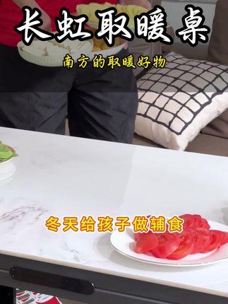 长虹家用智能取暖茶桌#取暖桌#升降茶几#源头工厂 #烤火桌 #智能升降茶几