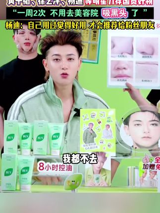 黄子韬,杨迪直播间在线分享好自用好物,并且直言:真的不说谎,一周都要用两次,只有实打实好用才会告诉推荐给大家