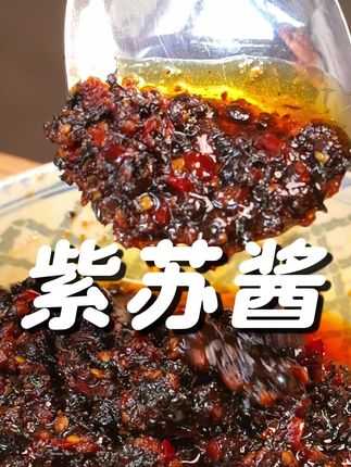 子苏姑姑紫苏酱,有原味、微辣、香辣三个口味,可以拌饭拌面、蒸鱼蒸排骨、炒青菜