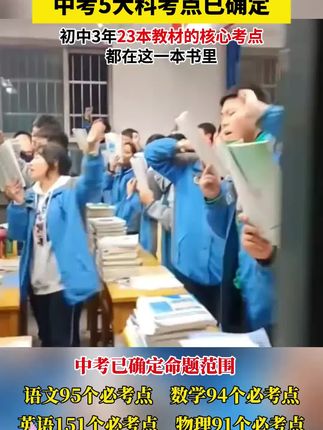 初中家长们,一定要给孩子这本初中五大科考点笔记 中考必考知识点和必考题型都帮你总结好了 #知识点总结