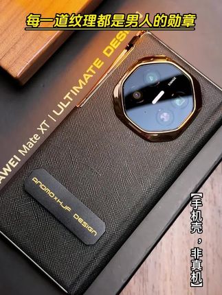 #华为matext十字纹高档大气,双轴回弹保护机身,高级感满满!还带支架设计,随时解放双手#matext#三折叠#新品上新