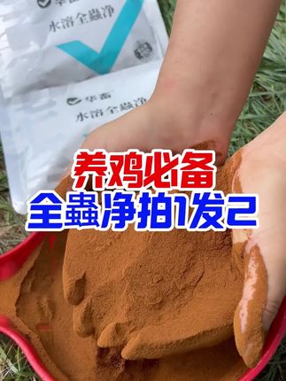 鸡鸭鹅通用养殖常备 #养殖人加油 #养鸡技术 #养殖技术交流