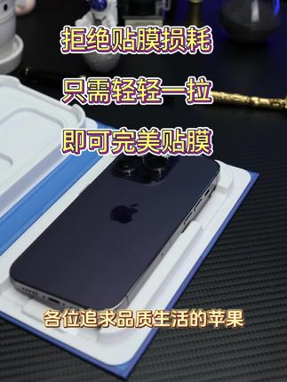 一盖一拉,两步即可完成贴膜操作 #手机膜 #钢化膜 #防窥膜 #苹果手机钢化膜