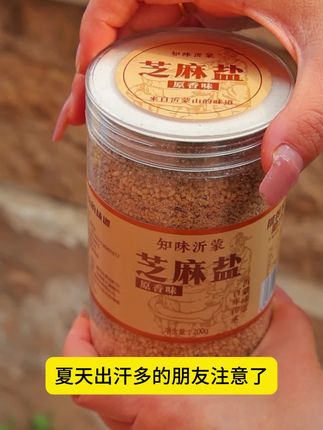 平时下班懒得做饭的朋友,那你一定要尝尝俺们沂蒙山特产农家芝麻盐。吃饭的时候来上一勺,焦香四溢,真的太有食欲了。