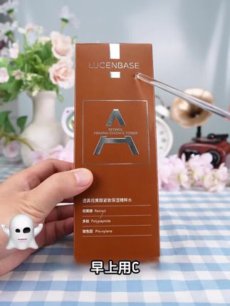 【早C晚A】熊果苷爽肤水紧致去黄抗皱发光水补水保湿提亮肤色