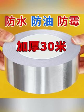 铝箔胶带厨房灶台水槽缝隙防水防油贴纸加宽防霉胶卫生间美缝贴#美缝贴#防霉胶带#胶带#家用胶带#防油胶带