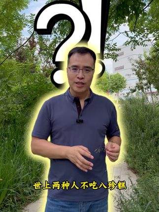 八珍糕是一款非常高级又经典的食材,但很多人都不知道自己买错了,八珍的添加量非常少,与其叫八珍糕不如叫大米糕
