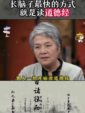 为什么说2025年一定要读道德经?因为它的智慧才是在困境之中能为你指明方向得明灯