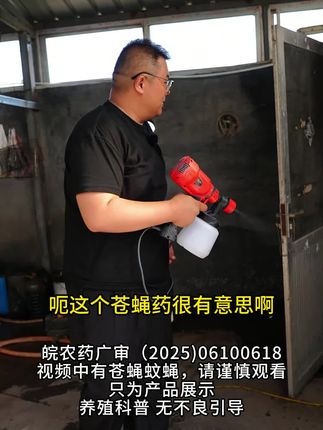 养殖场专用灭蝇药 | 高效触杀 快速灭蝇