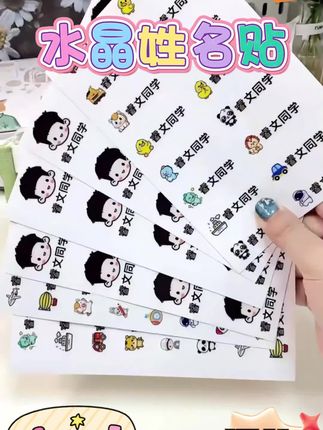开学必备!孩子的东西再也不怕丢啦!