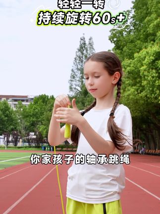 中小学体育老师都在推荐的这款#夺冠跳绳,专门给孩子的体考成绩打造,想要提速一定要试试#跳绳小学生专用#儿童跳绳