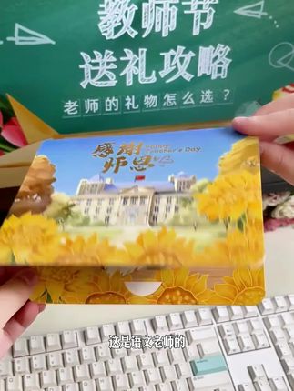 开学就是教师节,送老师这个贺卡,承载对老师满满的祝福#教师节礼物 #教师节贺卡 #教师节 #教师节祝福 #立体贺卡