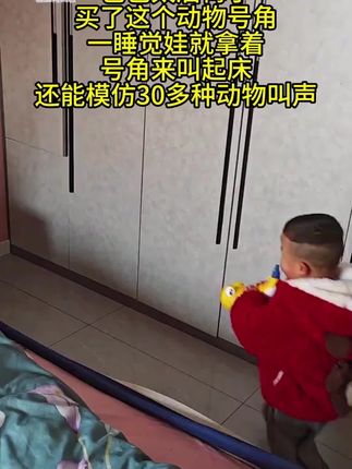 天呐!真的太有意思了!这个#动物集结号 既可以锻炼肺活量,还可以模仿出各种小动物声音#盘点老公买的奇葩好物