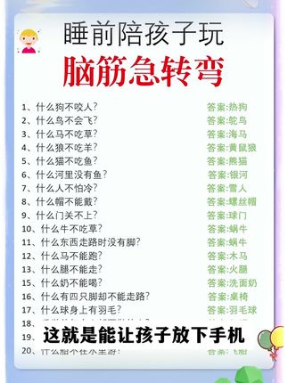 这套厚厚的益智动脑有400问,每晚睡前陪孩子玩,锻炼专注力和逻辑思维能力 #猜谜语 #脑筋急转弯 #思维训练