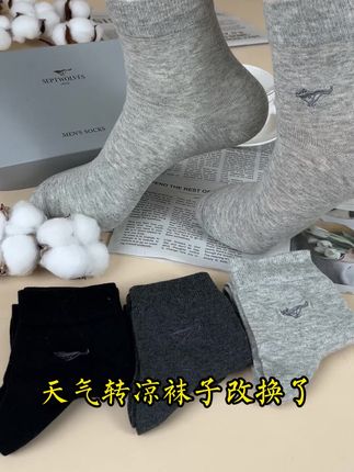 七匹狼男士袜子男款夏季中筒袜100%纯棉吸汗防臭商务男袜全棉薄款