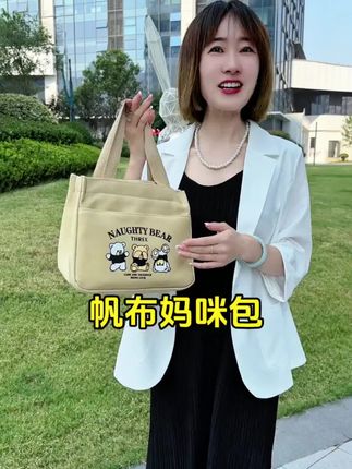 容量真的大 关键价格不贵 既能当个妈咪包 又能当个便当包#百搭包包 #手提包