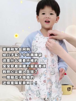 不想一晚上起来给孩子盖被子的,还得穿睡袋