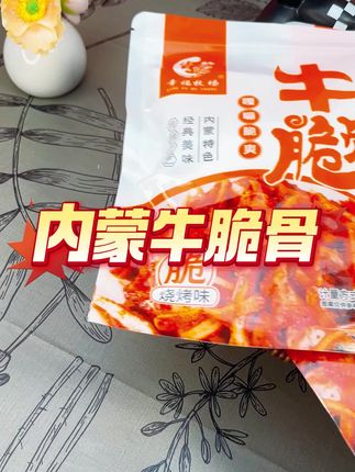 一口咬下去,咔嚓咔嚓,越嚼越过瘾! #解馋#牛脆骨#好吃到停不下来#脆骨#哇又便宜又好吃